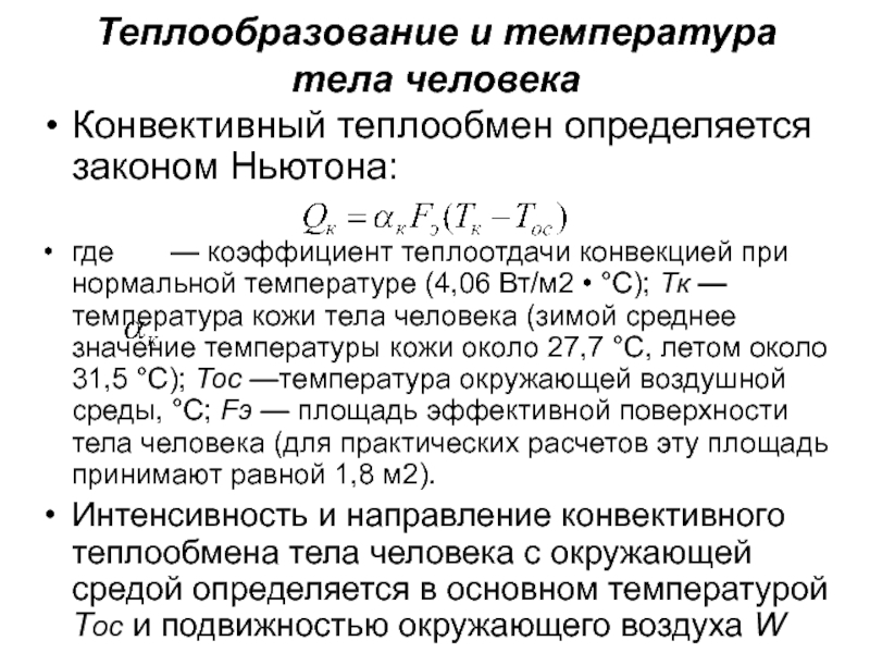 Теплообмен у новорожденных: Уход за новорожденным – терморегуляция у малышей