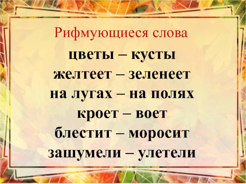 Плещеев осень наступила высохли цветы текст: Осень наступила, высохли цветы — Плещеев. Полный текст стихотворения — Осень наступила, высохли цветы