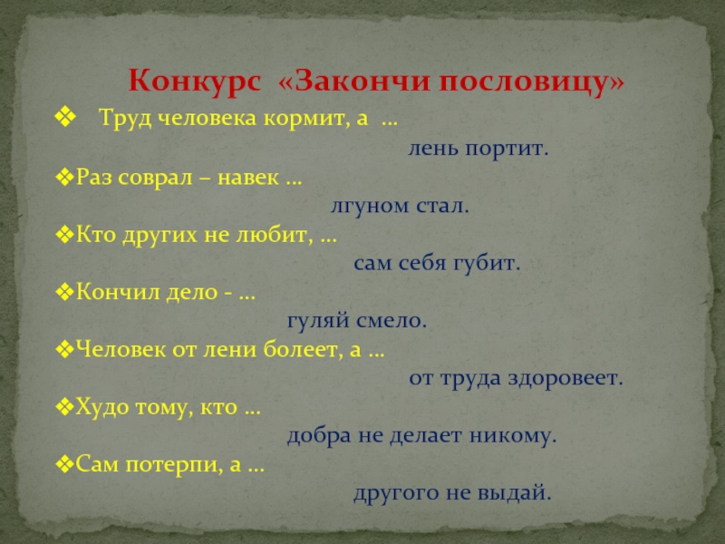 Пословица труд человека: Пословицы и поговорки о труде