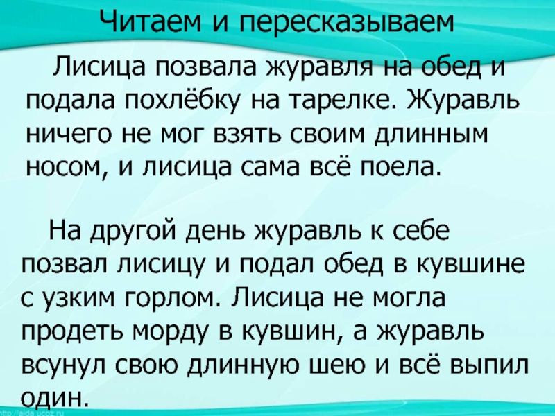 Сказка лиса и журавль сценарий: Сценарий к сказке лиса и журавль короткие. Урок по литературному чтению "инсценирование сказки "лиса и журавль"