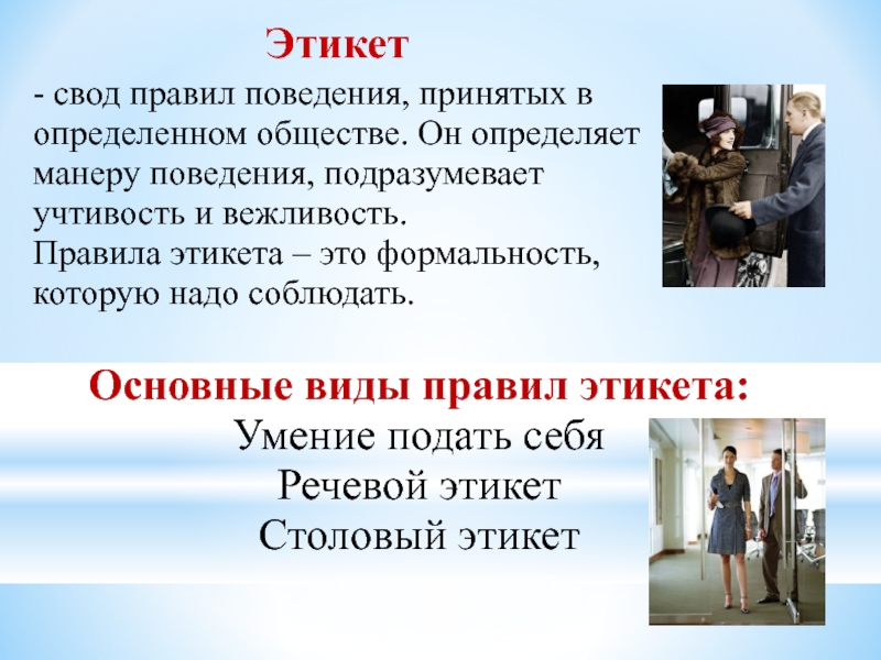 Правила этикета для девушек: какие существуют нормы поведения, хорошие манеры в обществе