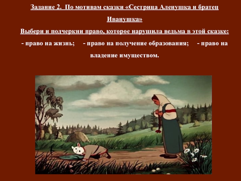 Сестрица аленушка и братец иванушка о чем: Сестрица Аленушка и братец Иванушка, читать сказку с картинками