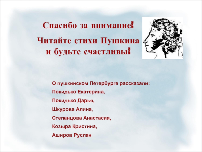 Слушать аудио стихи пушкина онлайн: Пушкин Александр - Стихи. Слушать онлайн