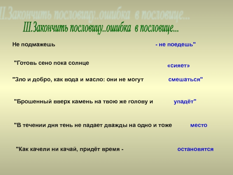 Важные признаки пословицы: Основные особенности пословиц и поговорок русского языка