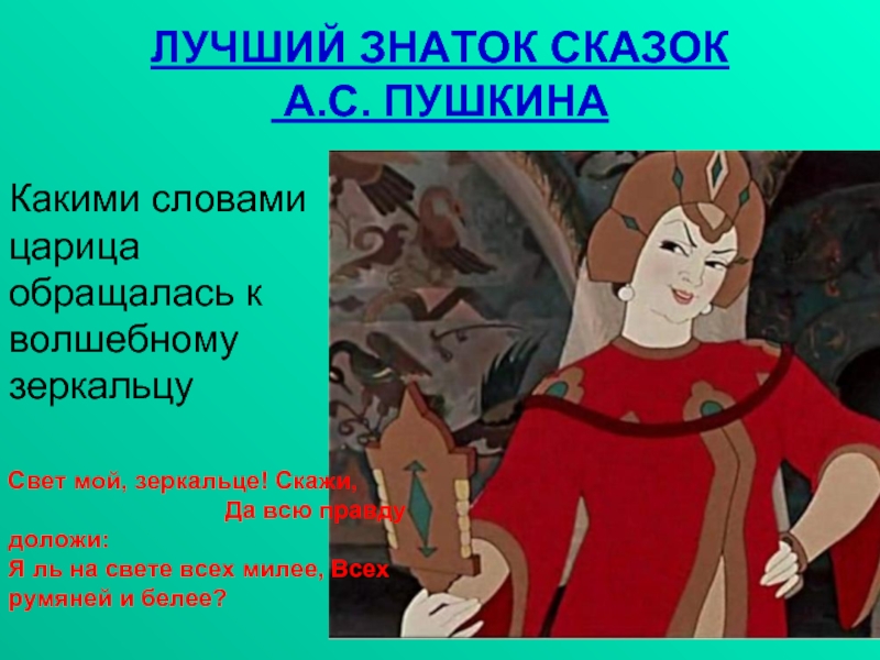 Какие сказки написал пушкин детские: Какие сказки написал Пушкин Александр Сергеевич для детей — www.wday.ru