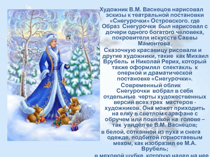 Текст снегурочка: «Снегурочка» за 9 минут. Краткое содержание сказки Островского