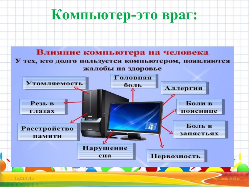 Чем для детей является компьютер помощник или нет: Напишите небольшое сочинение-рассуждение Чем для меня является компьютер-помощником или нет.