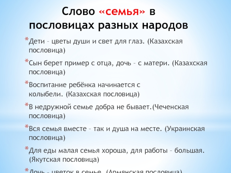 Будь не только сыном своего отца пословица: Будь не только сыном своего отца – будь и сыном своего народа. (сочинение)