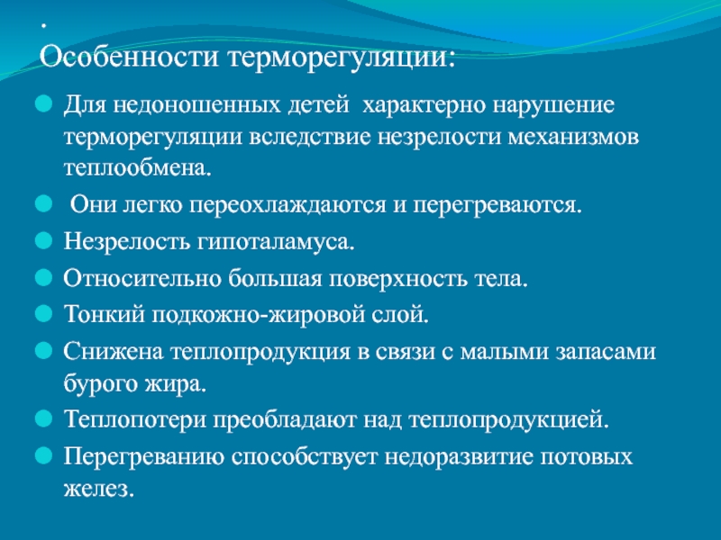 Теплообмен у новорожденных: Уход за новорожденным – терморегуляция у малышей