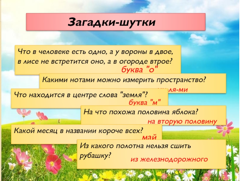 Загадка мягок а не пух зелен а не трава: мягок , а не пух . зелён , а не трава