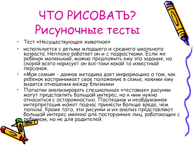 Тест воображаемое животное: «Ключи» к тесту «Несуществующее животное». Голова.