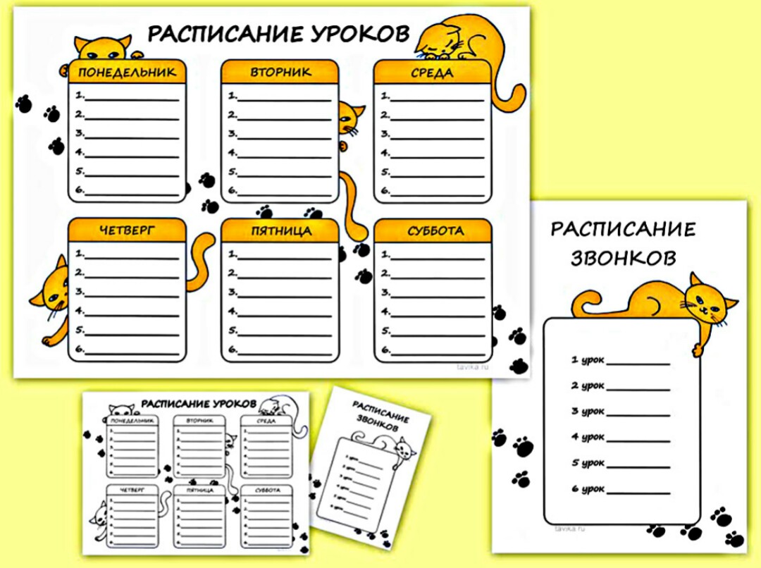 Расписание в школу распечатать: Страница не найдена - AmelicaAmelica