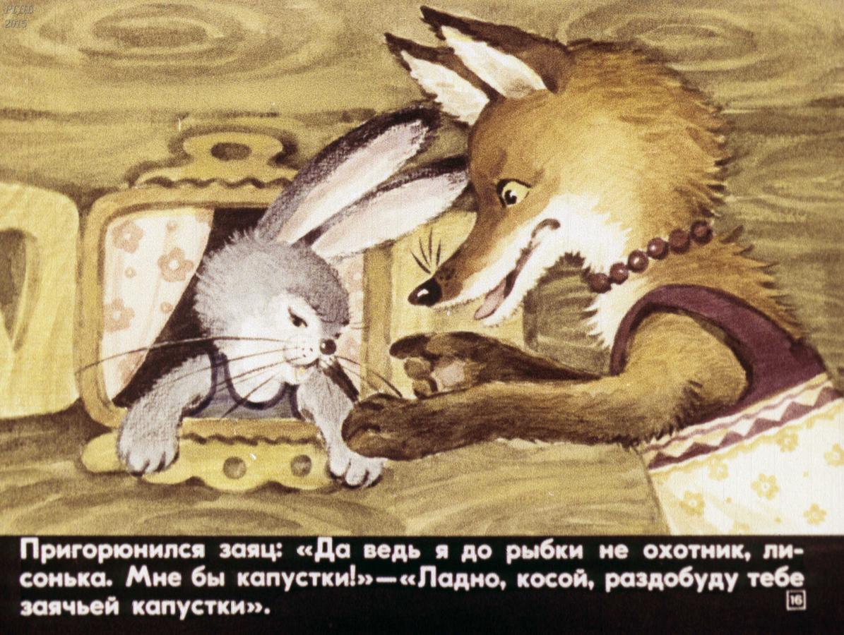 Сказка про лисицу и зайца: Лиса и заяц, читать сказку онлайн для детей