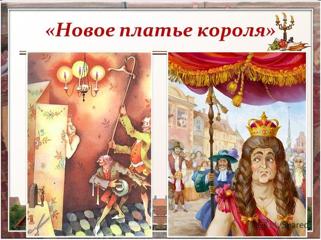 Автор сказки новое платье короля: Новое платье короля, Г.Х.Андерсен, читать сказку онлайн бесплатно