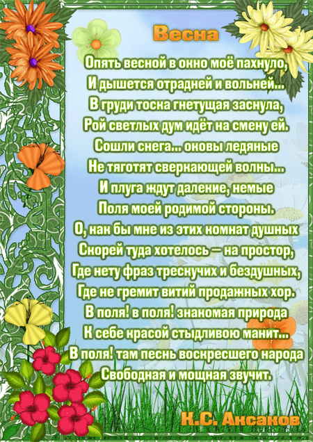 Стих про весну 3 класс: Стихи русских поэтов о весне для детей 3 – Стихи про весну для детей
