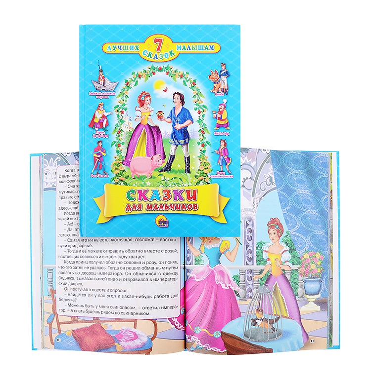 Сказки 8 лет: Сказки для детей 7-8-9-10 лет. Читать онлайн бесплатно.