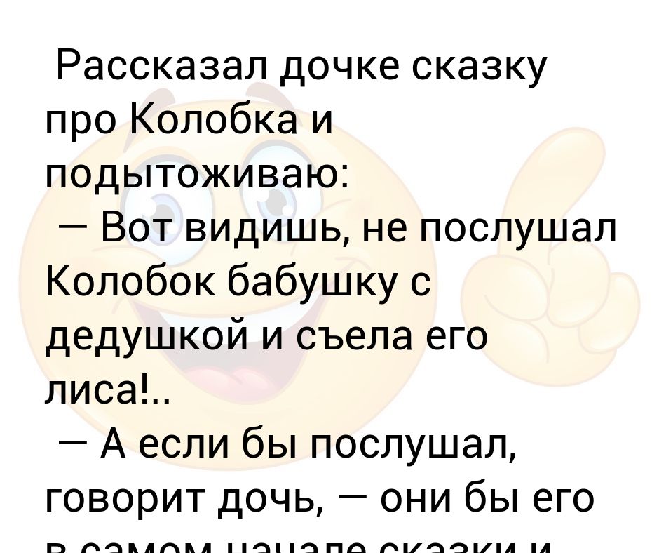 Переделанная смешная сказка про колобка: Сказка "Колобок" на новый лад