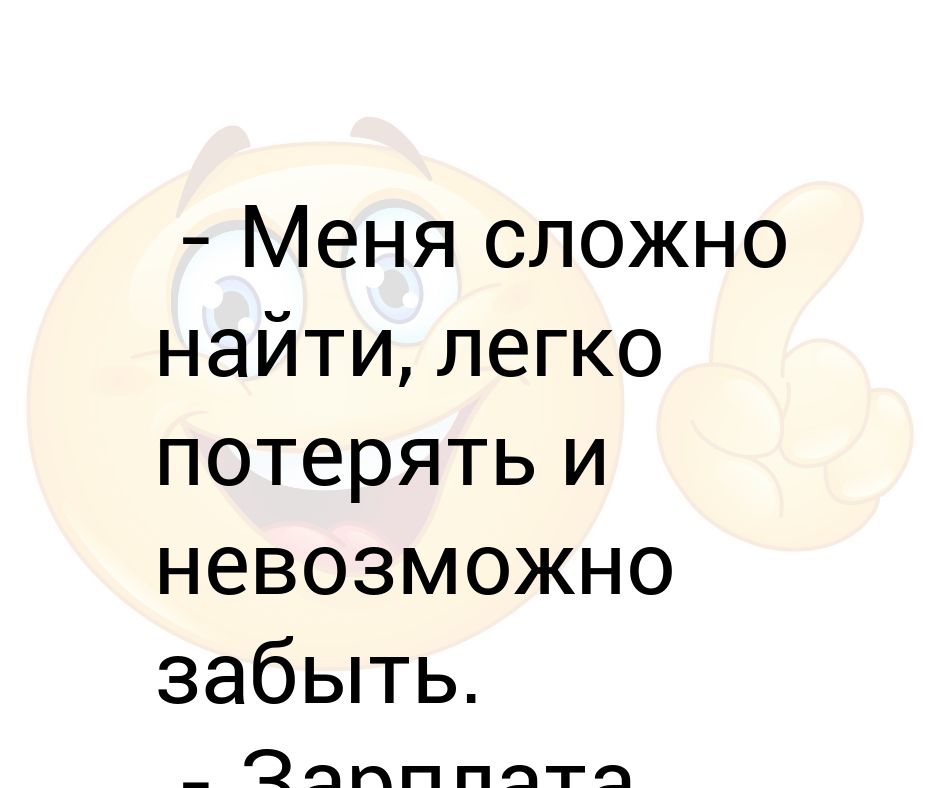 Легко друзей потерять да трудно: «Легко друзей найти, да трудно сохранить», — какой смысл пословицы?