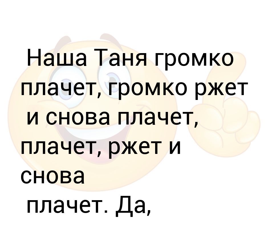 Наша таня громко плачет стих полностью: Мячик (Наша Таня громко плачет)