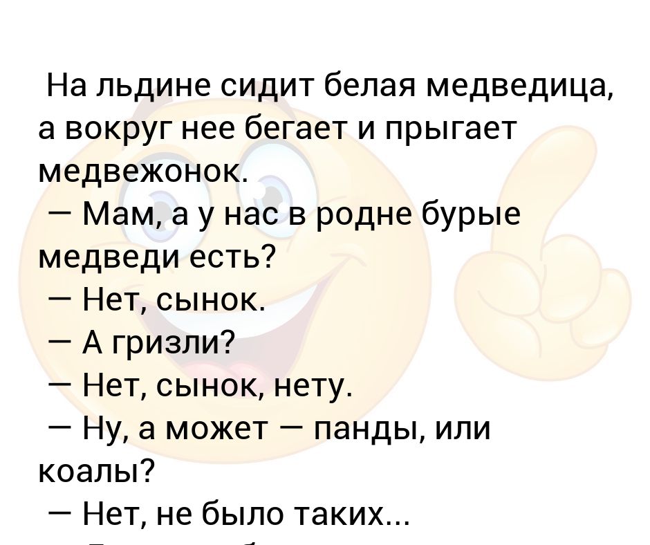 Спят твои соседи белые медведи слушать: Колыбельная медведицы слушать онлайн и скачать