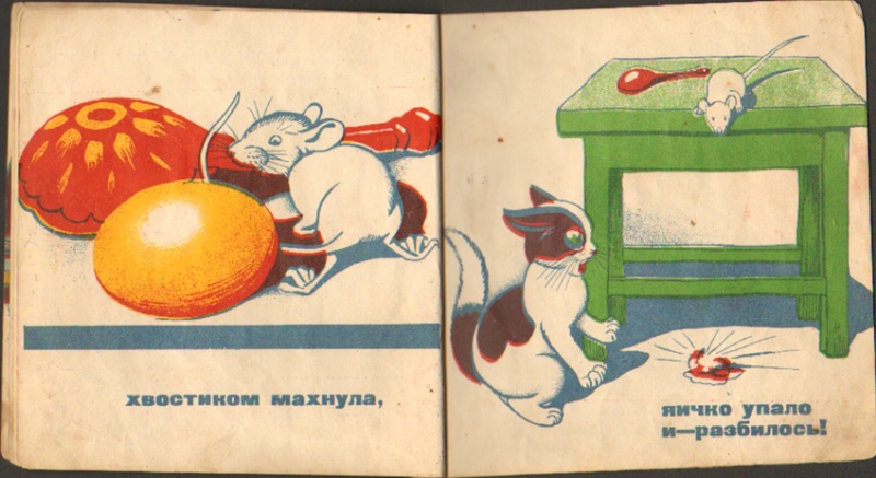 Бежала мышка хвостиком махнула яичко упало и разбилось: Русские народные сказки, Курочка Ряба