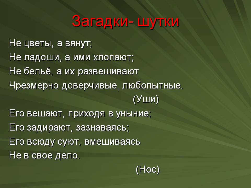 Загадки веселые для детей с подвохом: Смешные загадки с ответами для детей