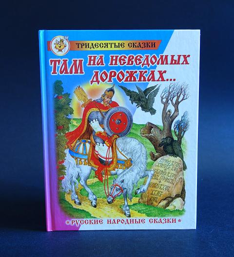 Там на неведомых дорожках текст пушкин: "У лукоморья дуб зелёный" А.С.Пушкин » Сайт для детей и родителей