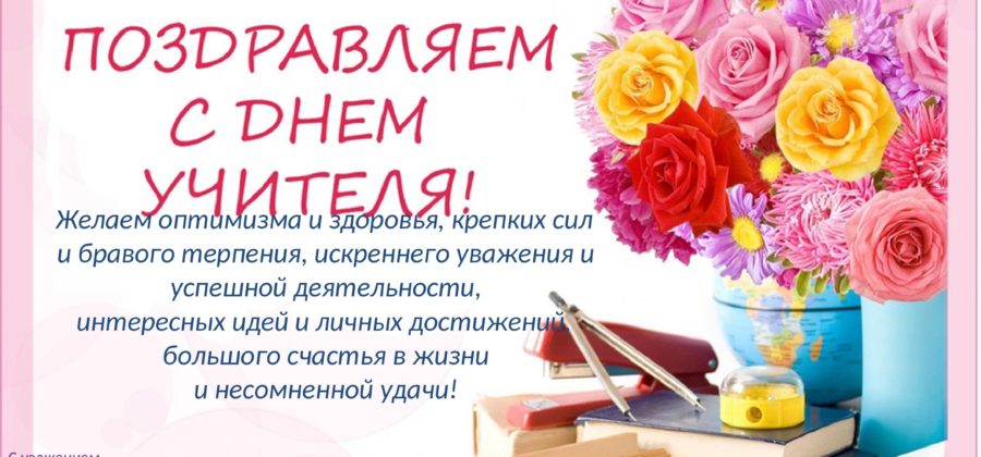 Сценарий путешествие день учителя: Серпантин идей - Шуточные сценки ко Дню Учителя // Коллекция веселых и поучительных сценок для праздничной программы ко дню учителя