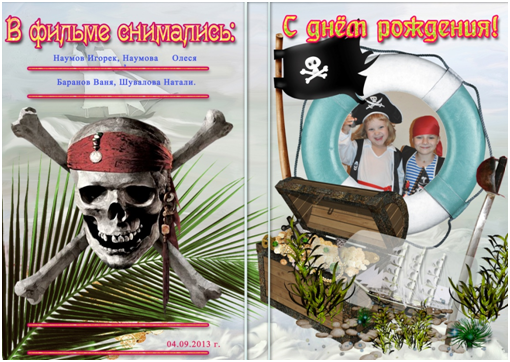 Пиратская вечеринка для детей 5 лет сценарий поиски клада конкурсы: Пиратская вечеринка (сценарий) | Страна Мастеров – Сценарий летнего квеста "Пиратская вечеринка или в поисках сокровищ" для старшего дошкольного возраста