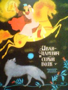 Иван царевич и белый полянин краткое содержание: Иван-царевич и Белый Полянин, русская народная сказка читать онлайн бесплатно