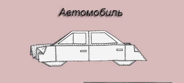 автомобиль