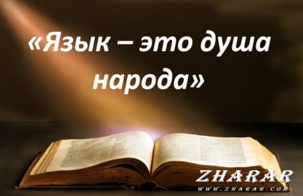 Пословицы  и поговорки: Родной язык, язык, речь казакша Пословицы  и поговорки: Родной язык, язык, речь на казахском языке