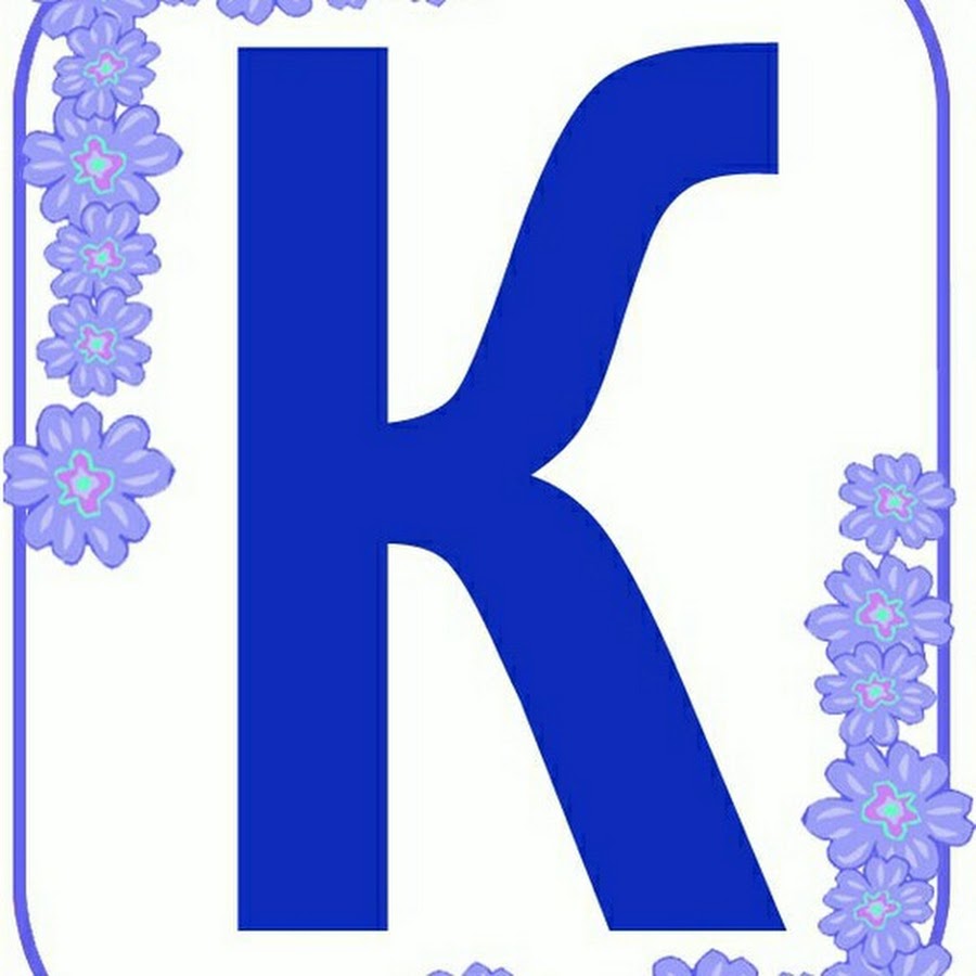 Картинки буквы к: Красивые картинки буквы К — детские, раскраски, трафарет, рукописные