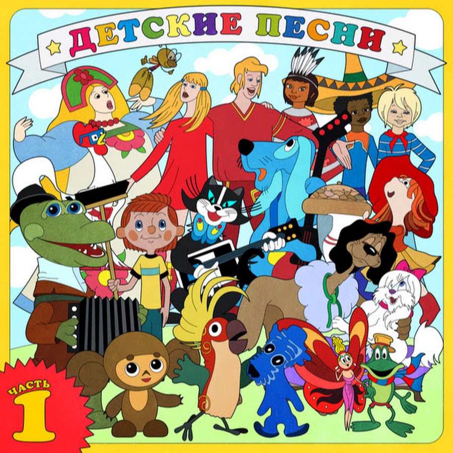 Мульт песни: Скачать музыку из мультфильмов бесплатно и без регистрации – Скачать музыку из мультфильмов онлайн – Слушать музыку