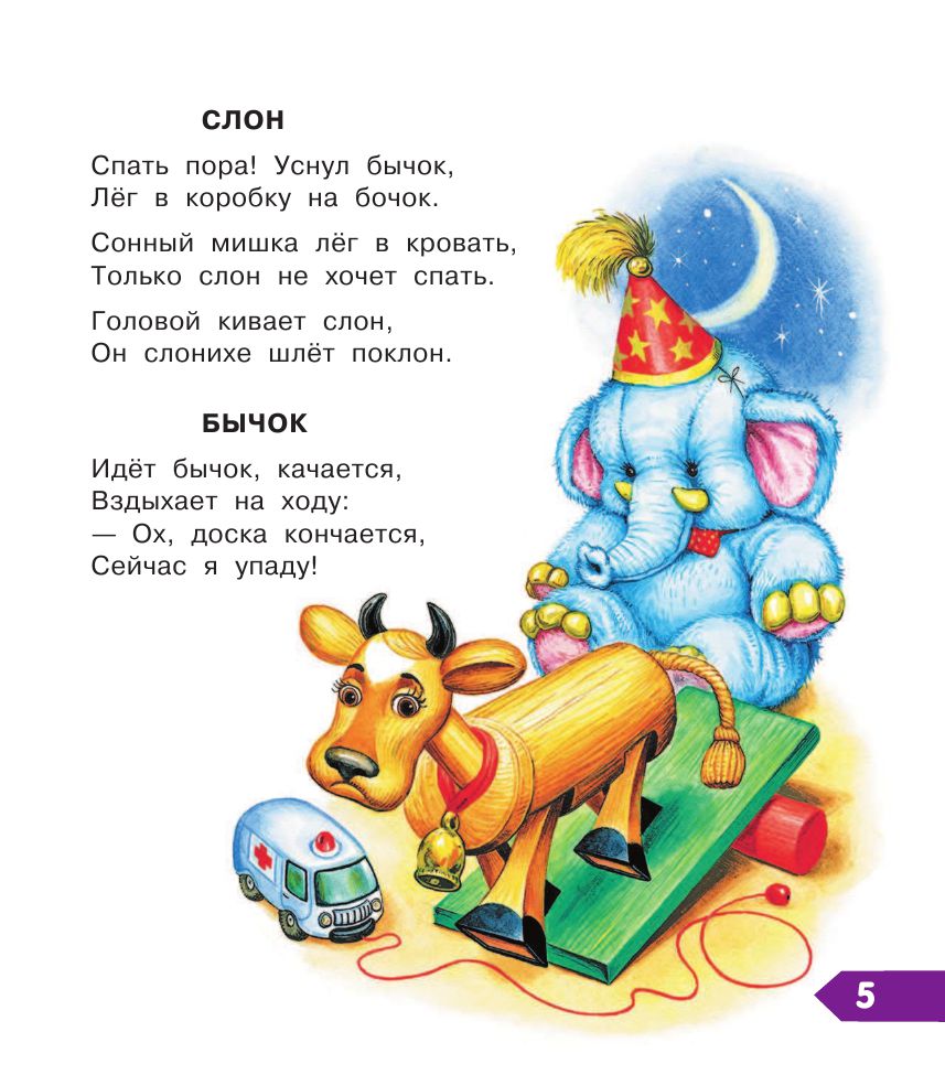 Любые стихи для детей: Детские стихи для самых маленьких — Сайт Стихов.ру